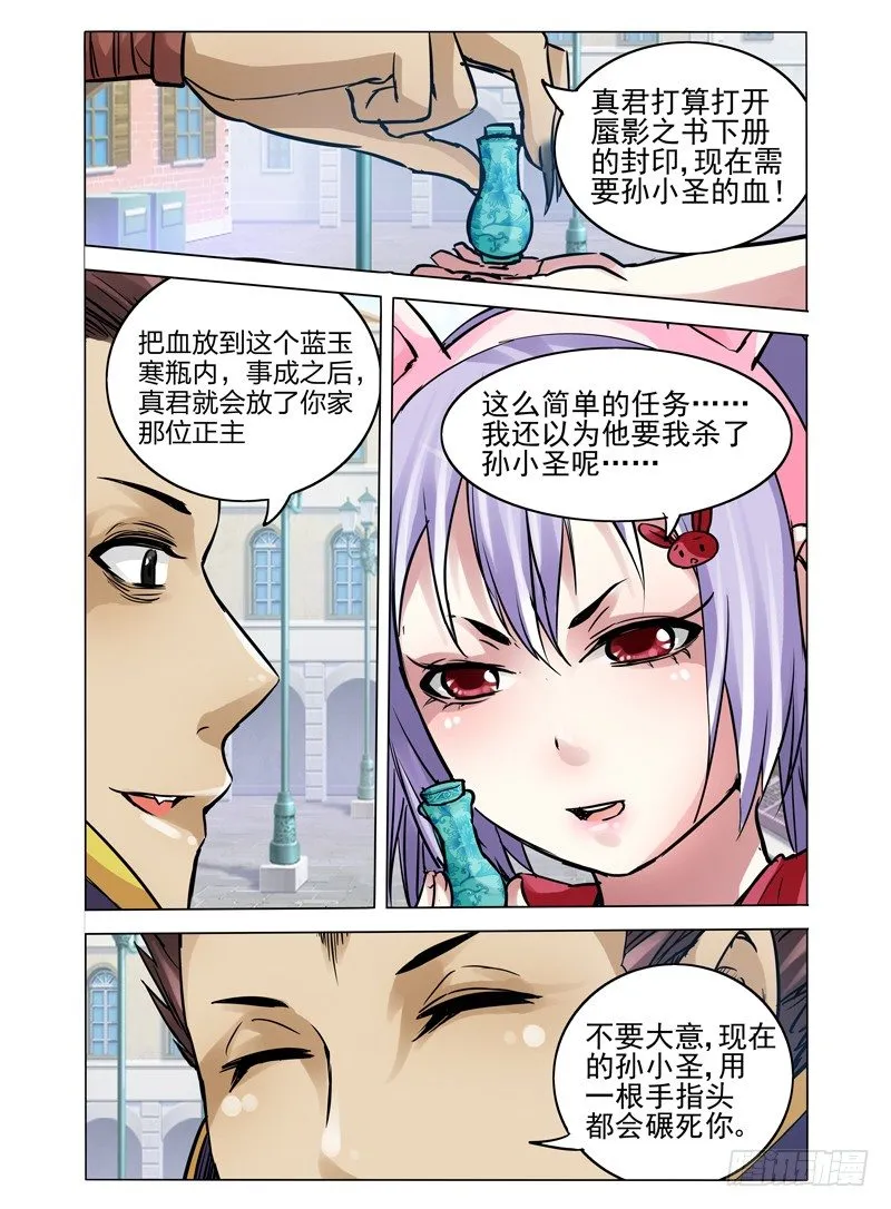 第六十六话 莎莉瓦 第10页