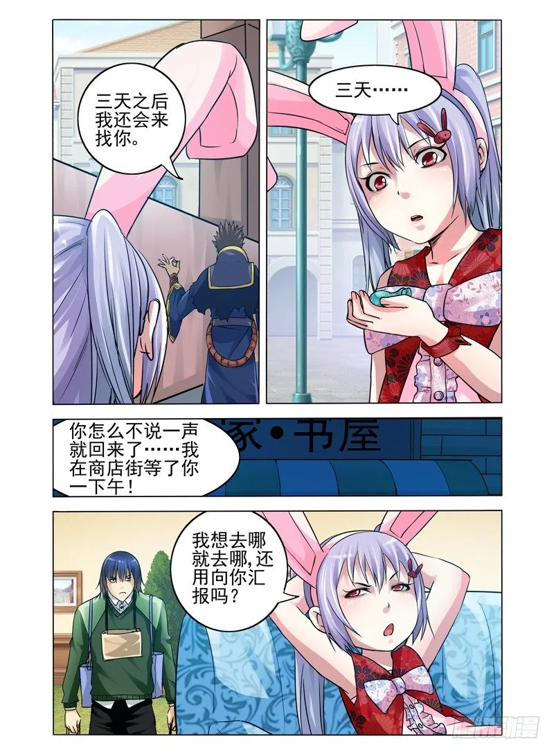 第六十六话 莎莉瓦 第11页