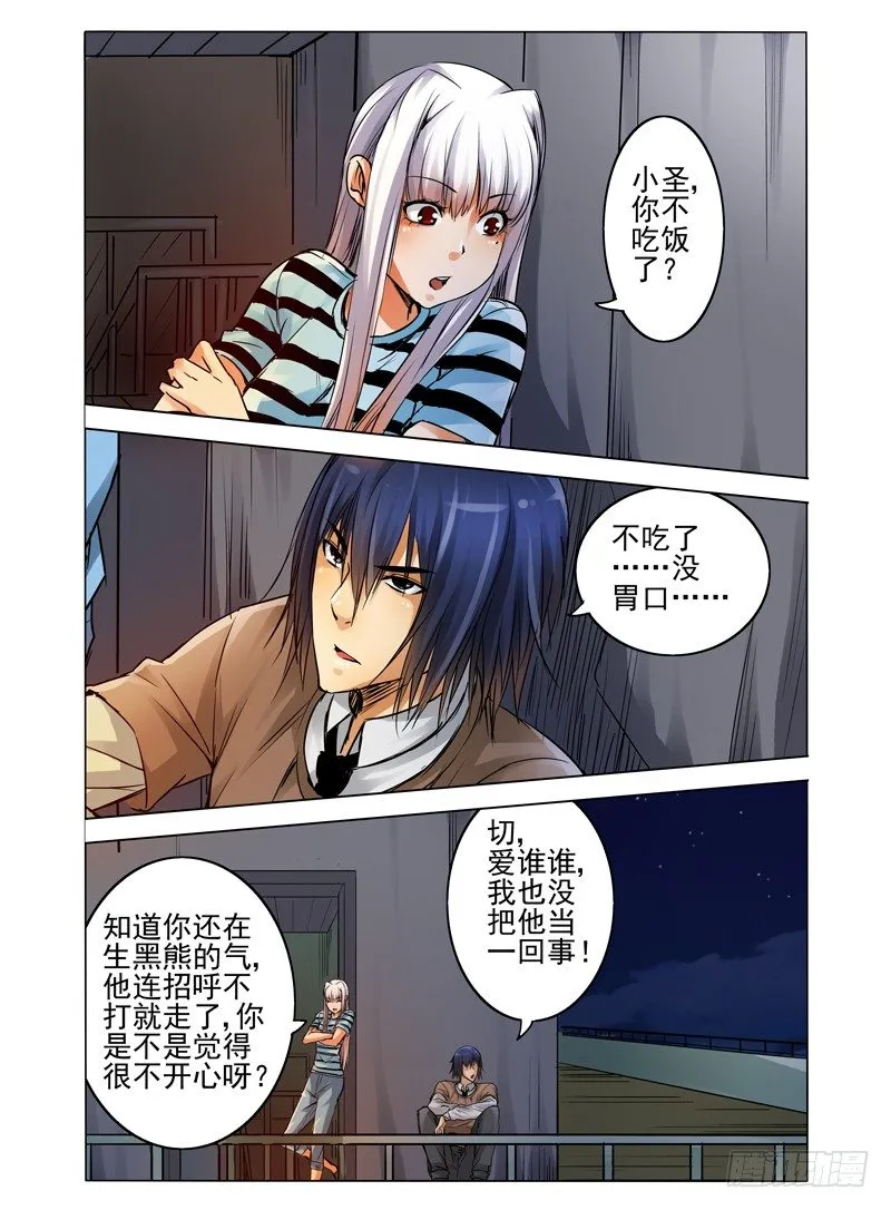 第六十五话 故人来访 第2页
