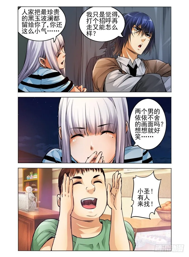 第六十五话 故人来访 第3页