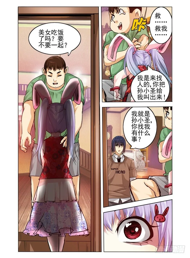 第六十五话 故人来访 第4页