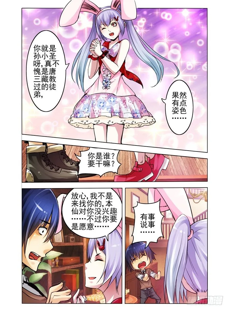 第六十五话 故人来访 第5页