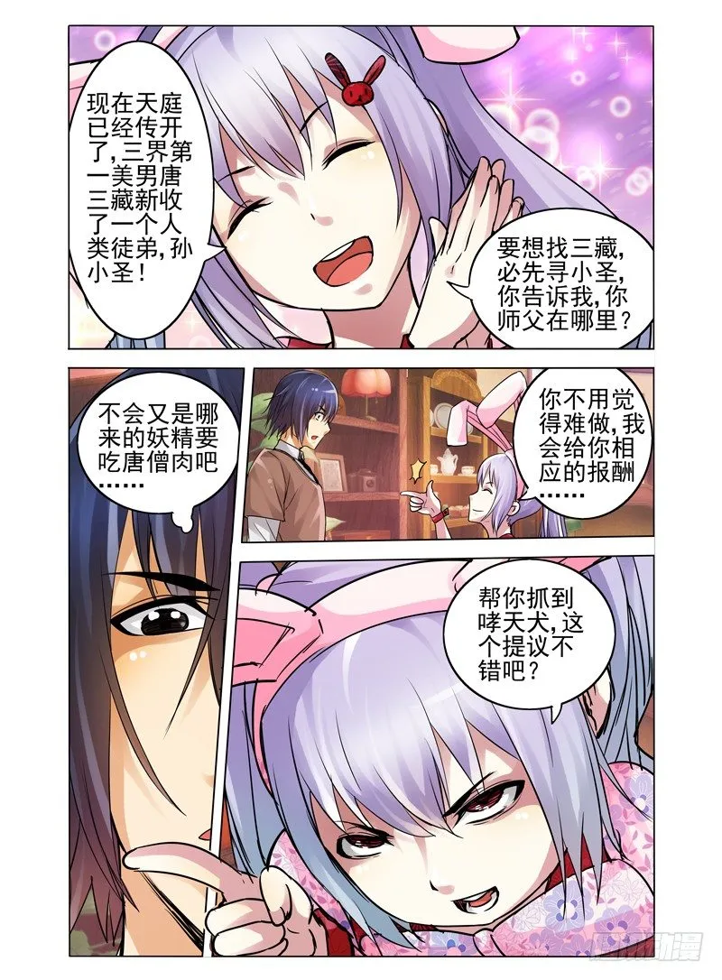 第六十五话 故人来访 第6页