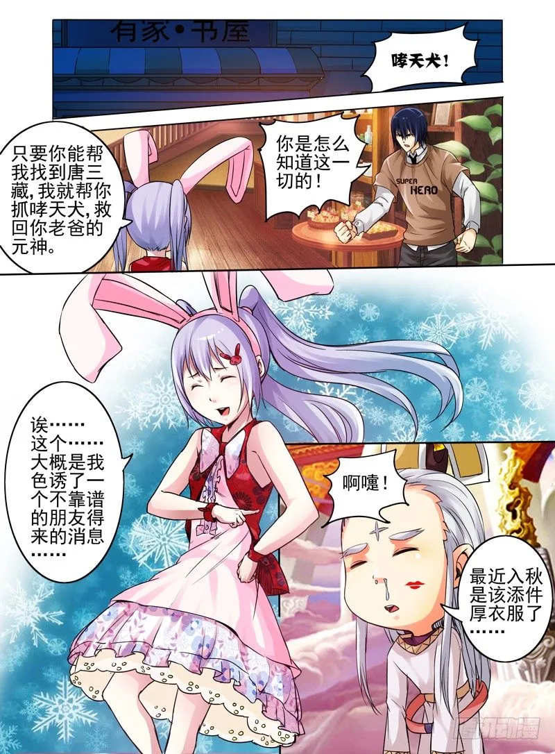 第六十五话 故人来访 第7页