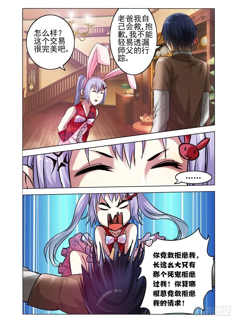 第六十五话 故人来访 第8页