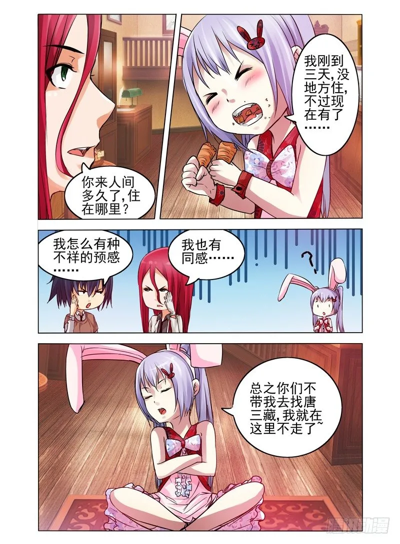 第六十五话 故人来访 第11页