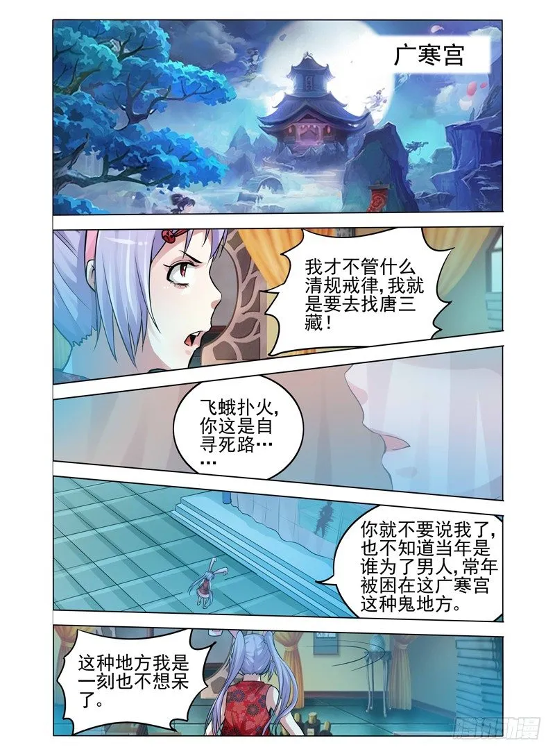 第六十七话 疯狂的兔子 第2页