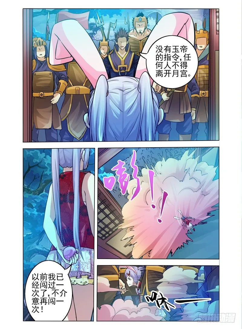 第六十七话 疯狂的兔子 第3页