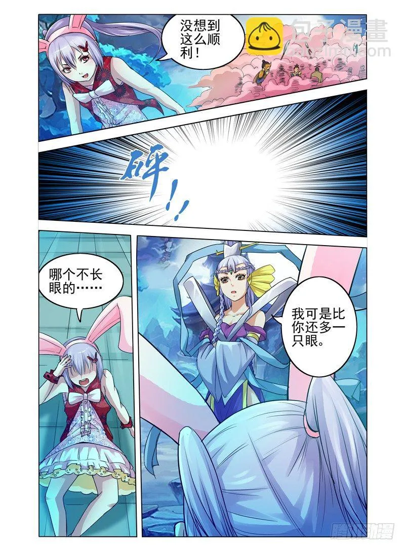 第六十七话 疯狂的兔子 第4页