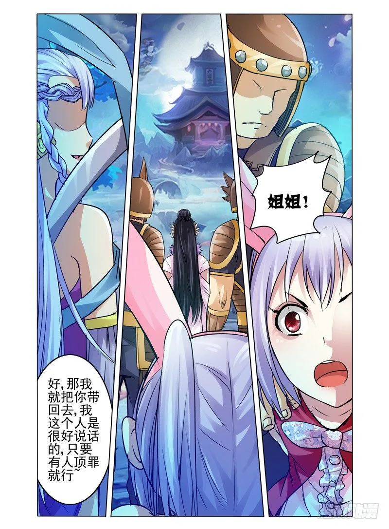 第六十七话 疯狂的兔子 第6页