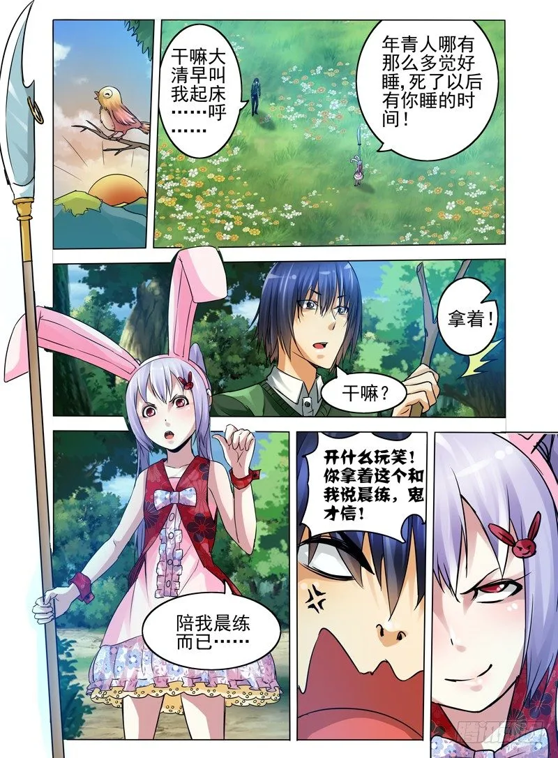 第六十七话 疯狂的兔子 第8页