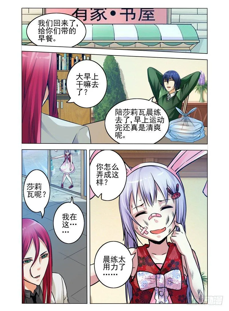第六十七话 疯狂的兔子 第11页