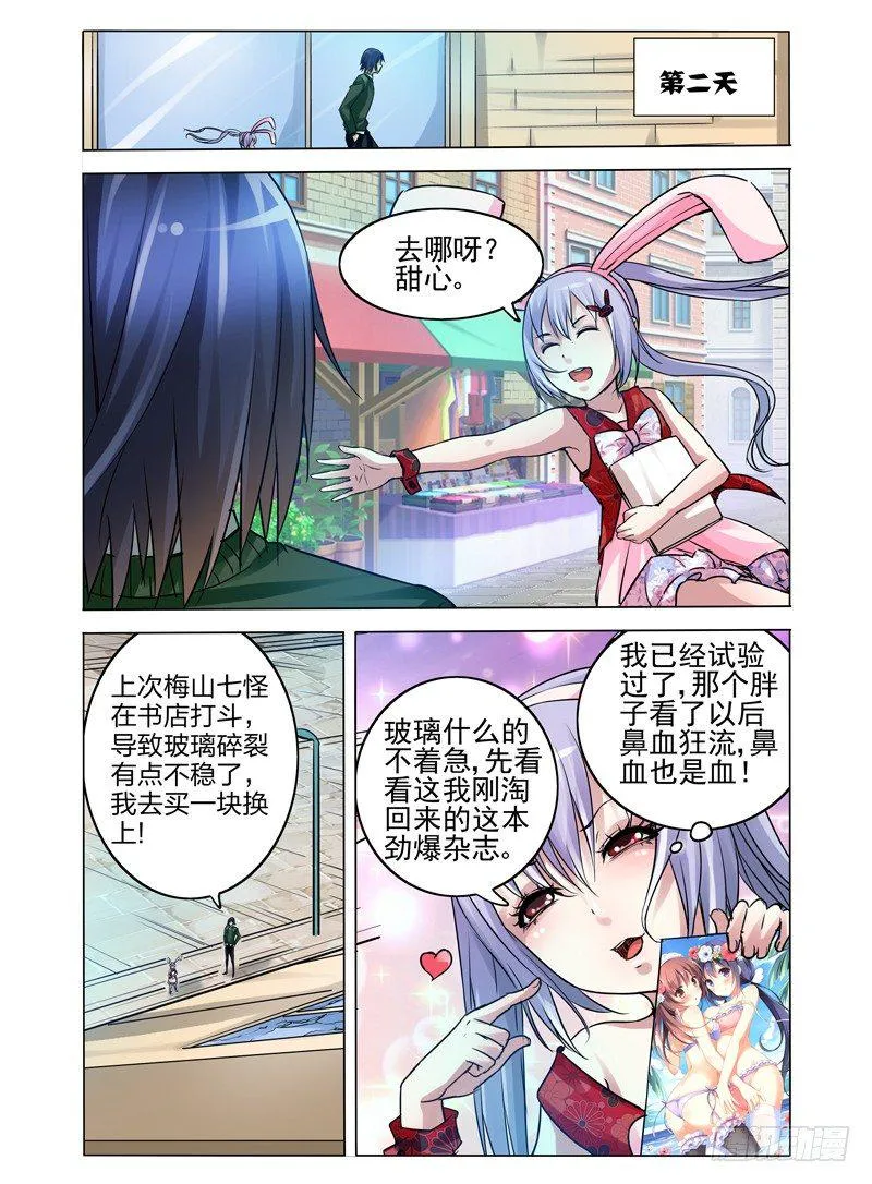 第六十七话 疯狂的兔子 第12页
