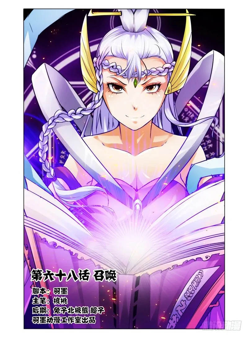 第六十八话 召唤 第1页