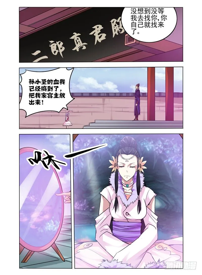 第六十八话 召唤 第4页