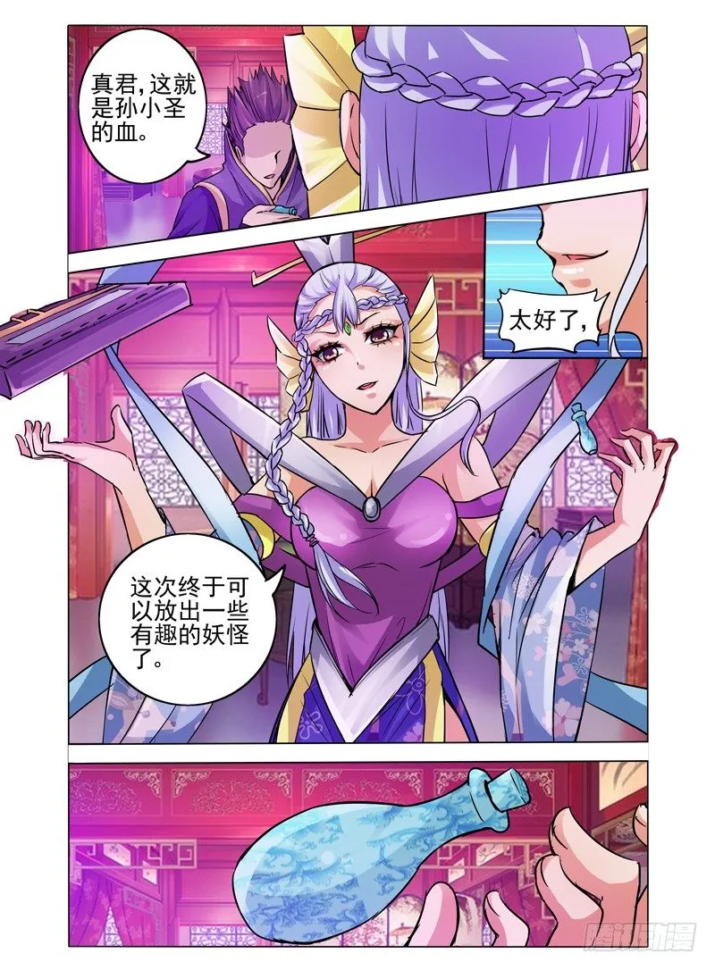 第六十八话 召唤 第6页