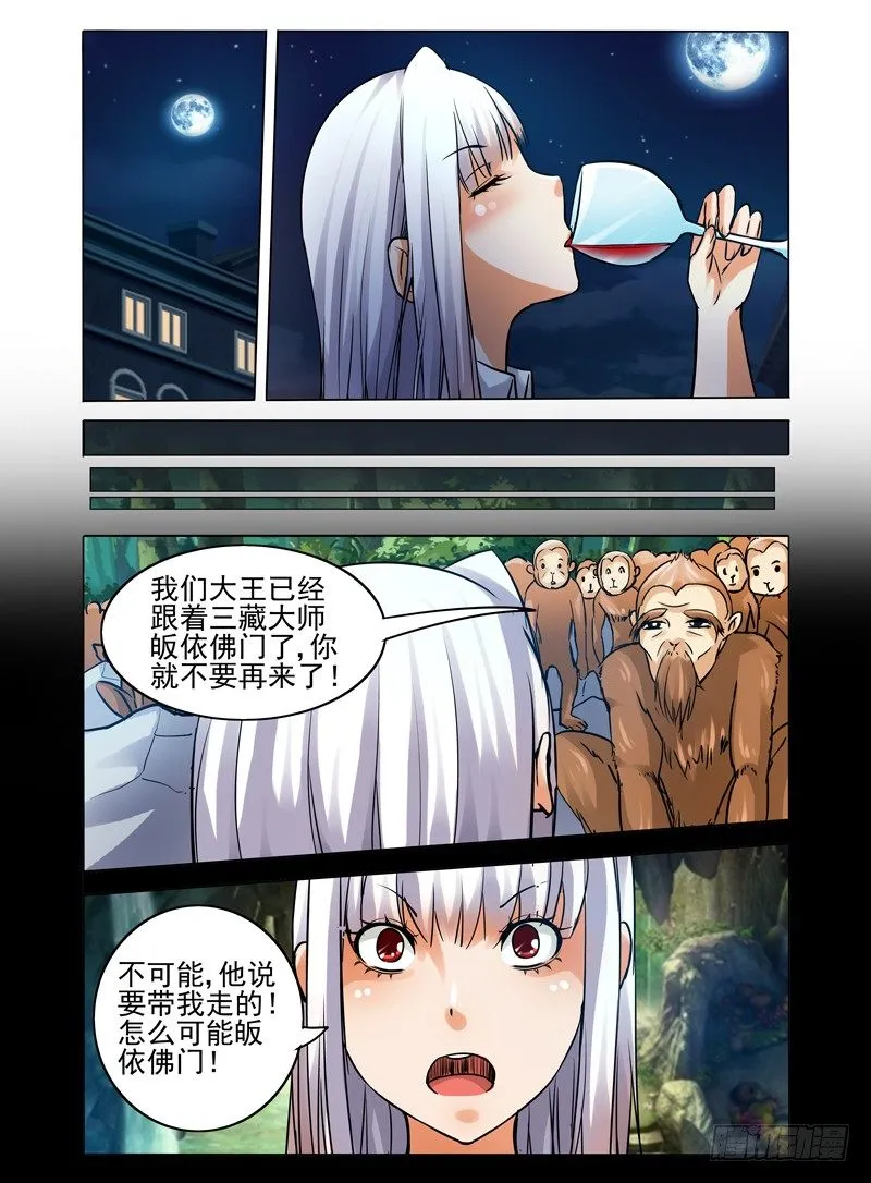第六十八话 召唤 第10页