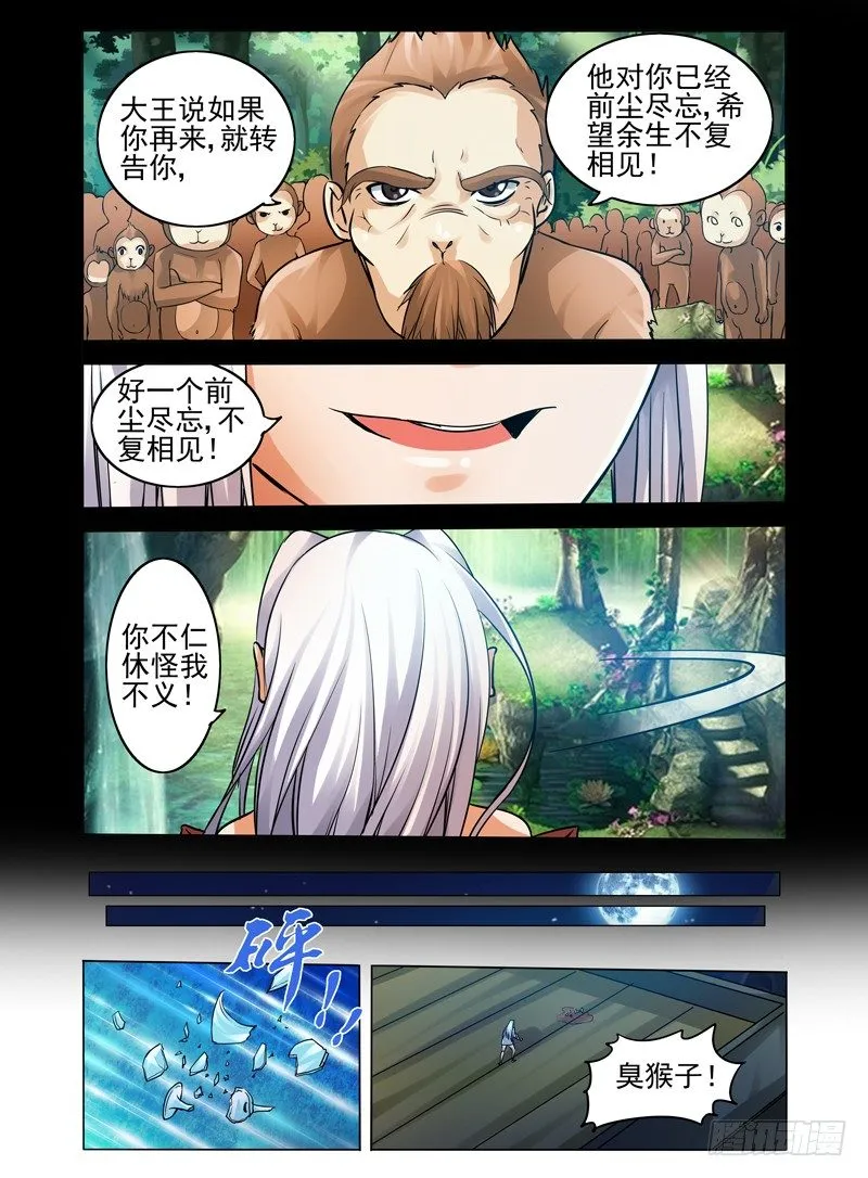 第六十八话 召唤 第11页