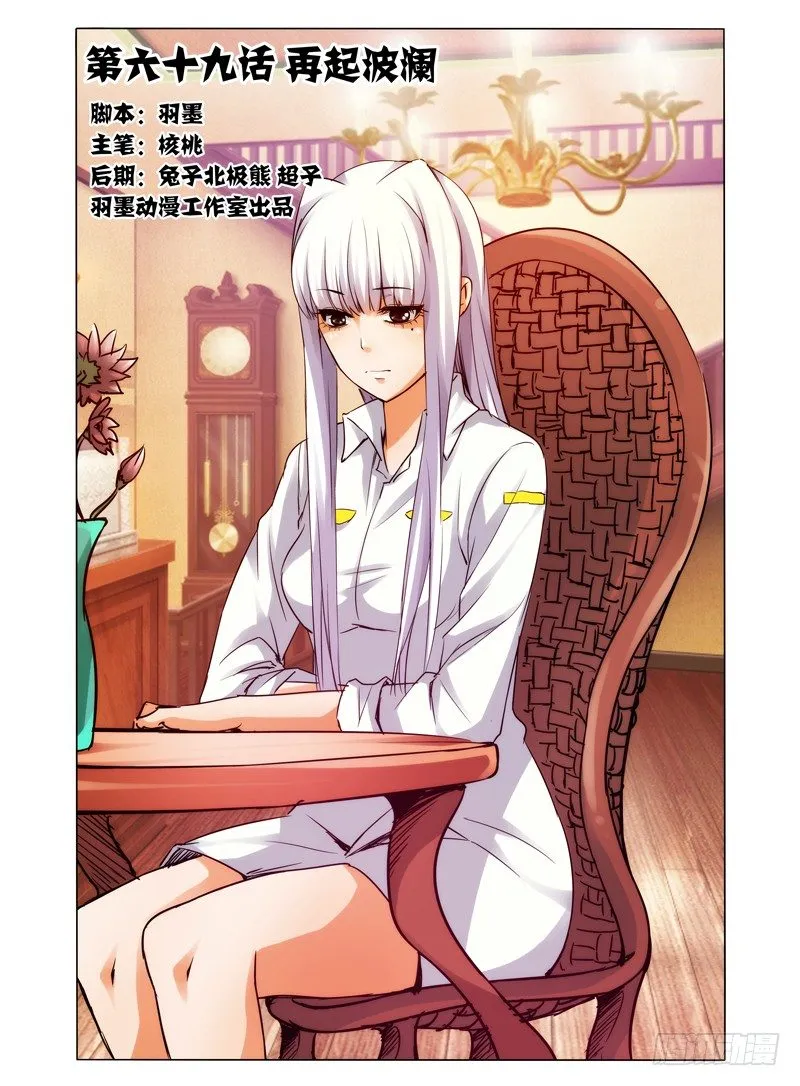 第六十九话 再起波澜 第1页
