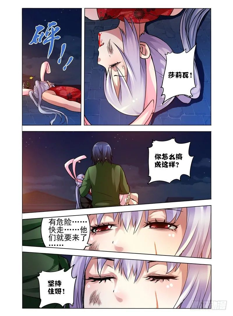 第六十九话 再起波澜 第5页