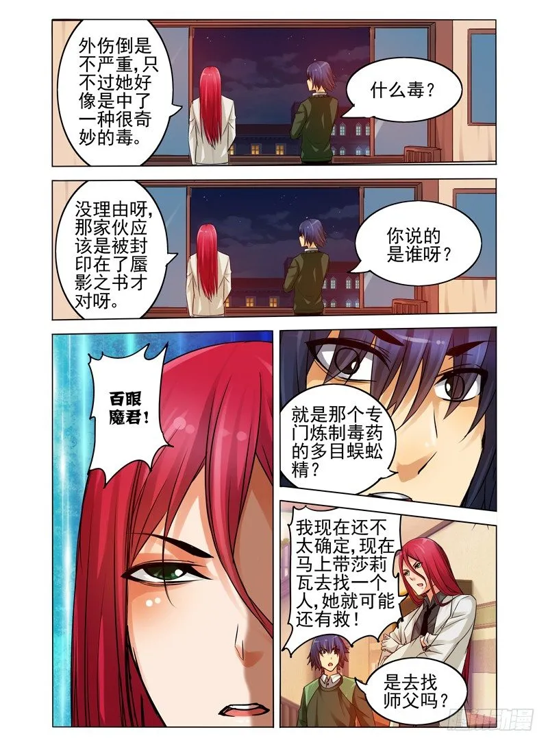 第六十九话 再起波澜 第8页
