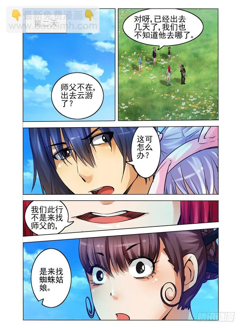 第六十九话 再起波澜 第9页
