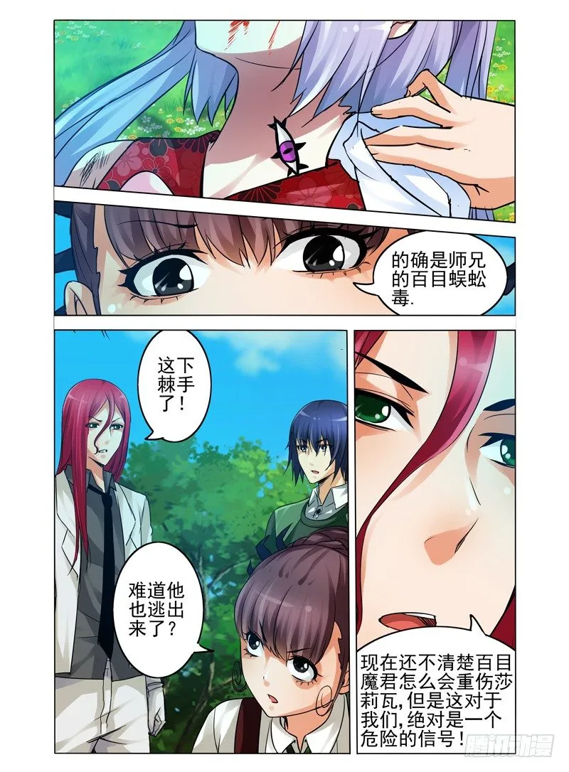 第六十九话 再起波澜 第10页