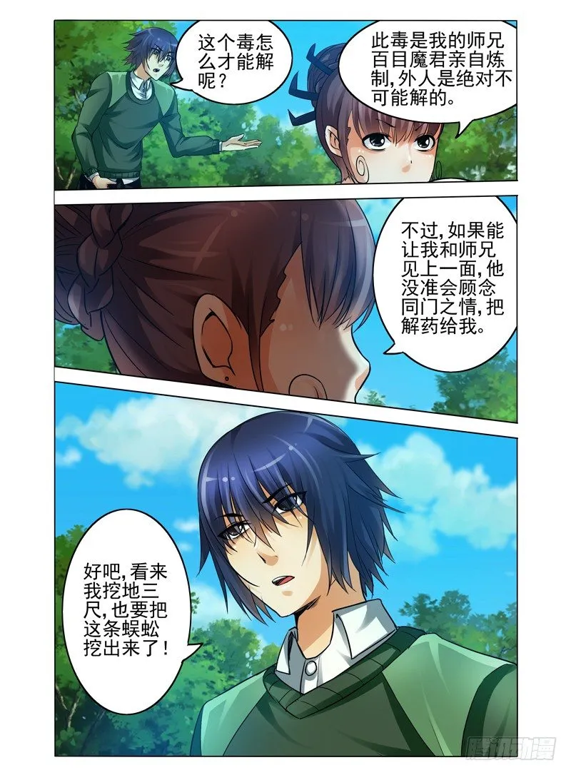 第六十九话 再起波澜 第11页