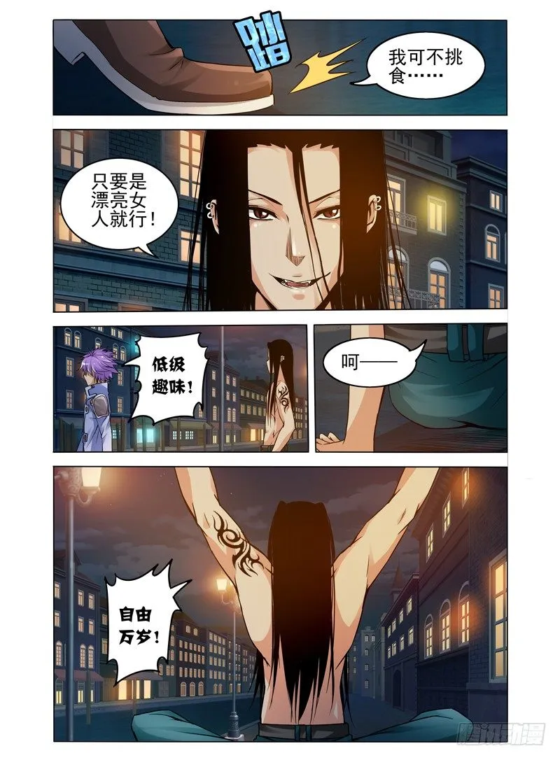 第七十话 恶灵当道 第5页
