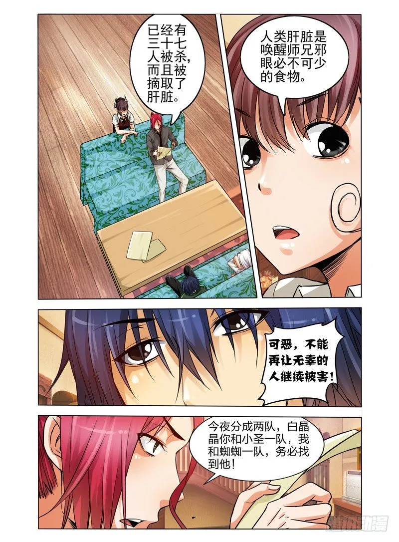 第七十话 恶灵当道 第6页