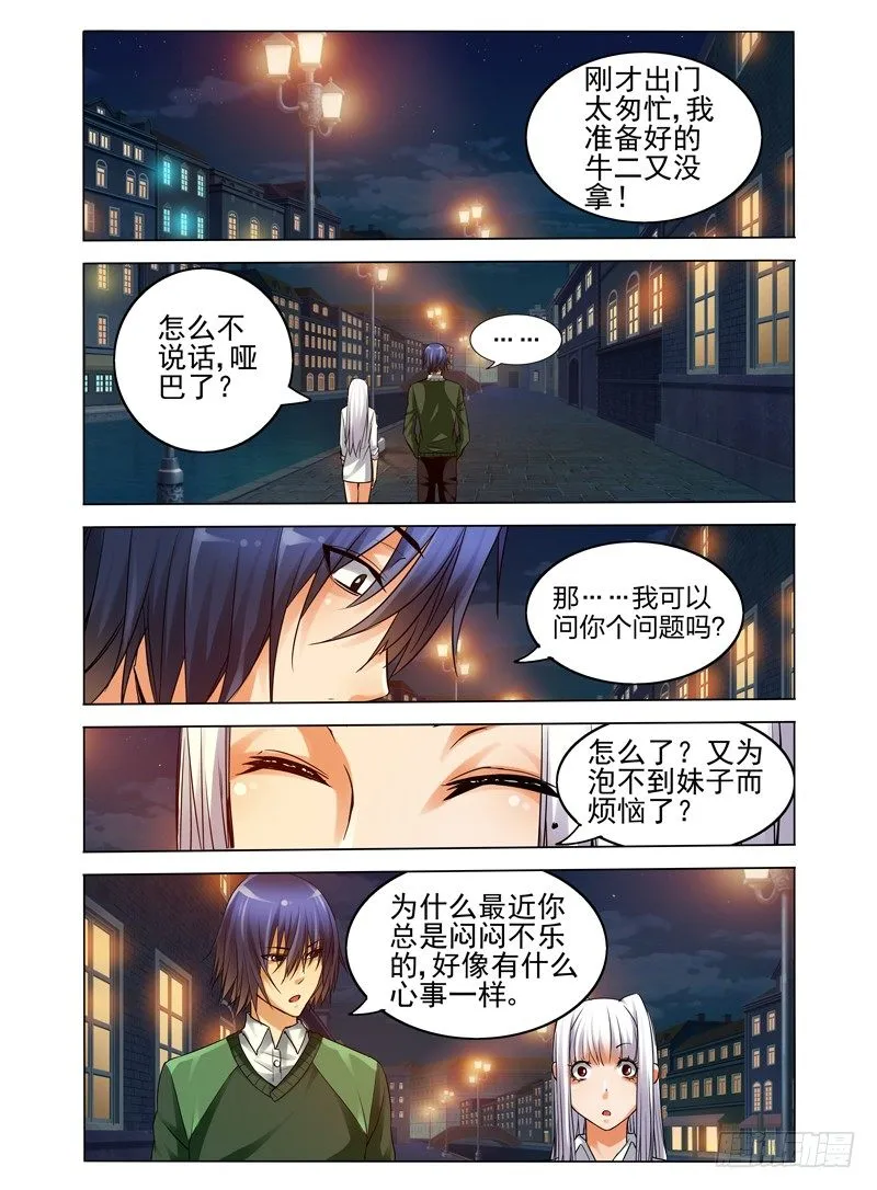 第七十话 恶灵当道 第8页
