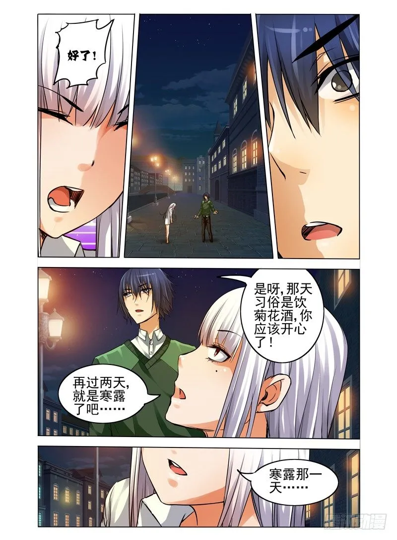第七十话 恶灵当道 第10页