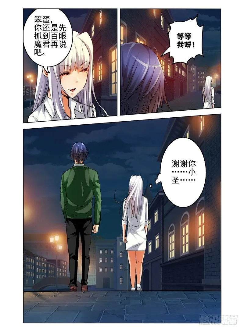 第七十一话 千羽杀 第4页