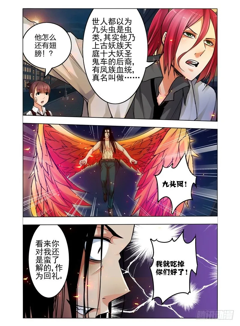 第七十一话 千羽杀 第9页