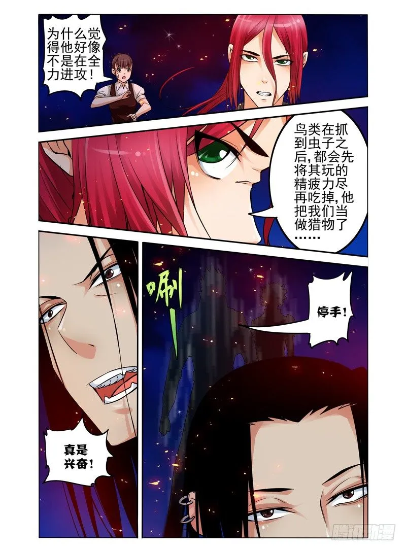第七十二话 百目毒 第3页