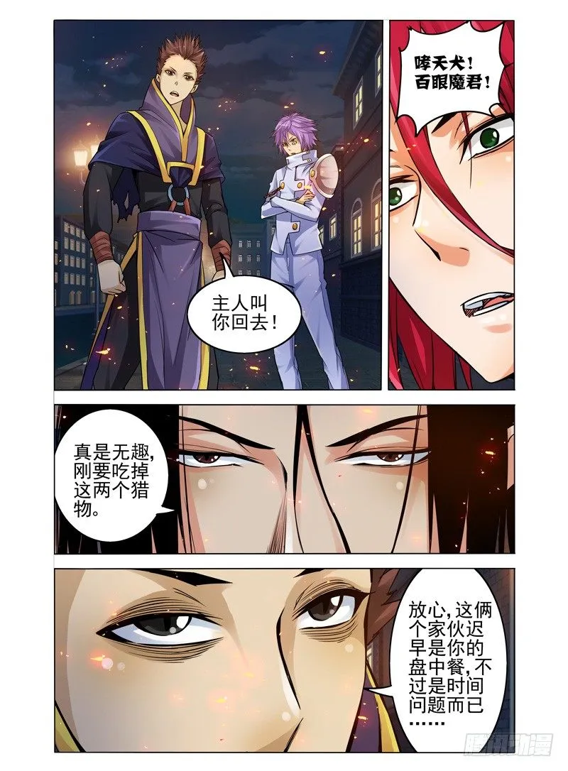 第七十二话 百目毒 第4页