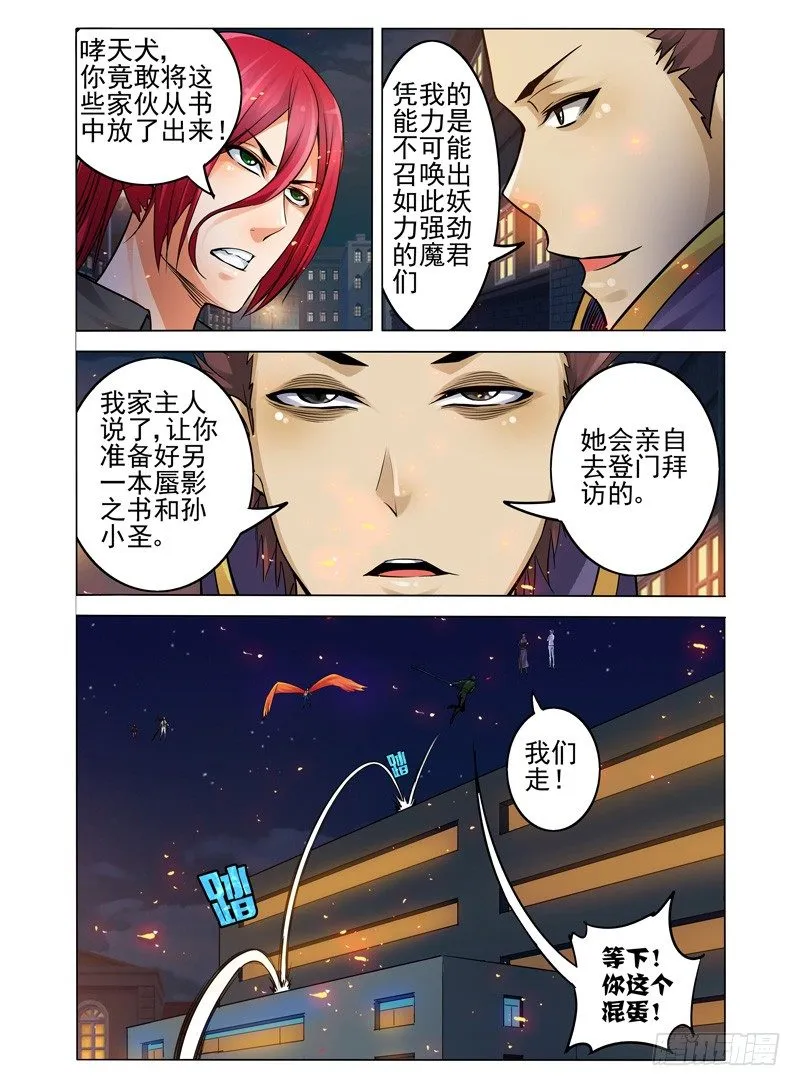 第七十二话 百目毒 第5页