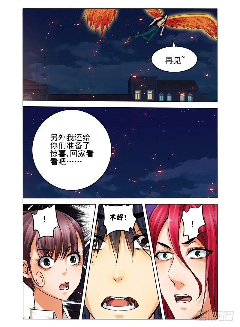 第七十二话 百目毒 第7页