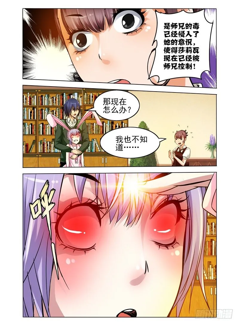第七十二话 百目毒 第10页