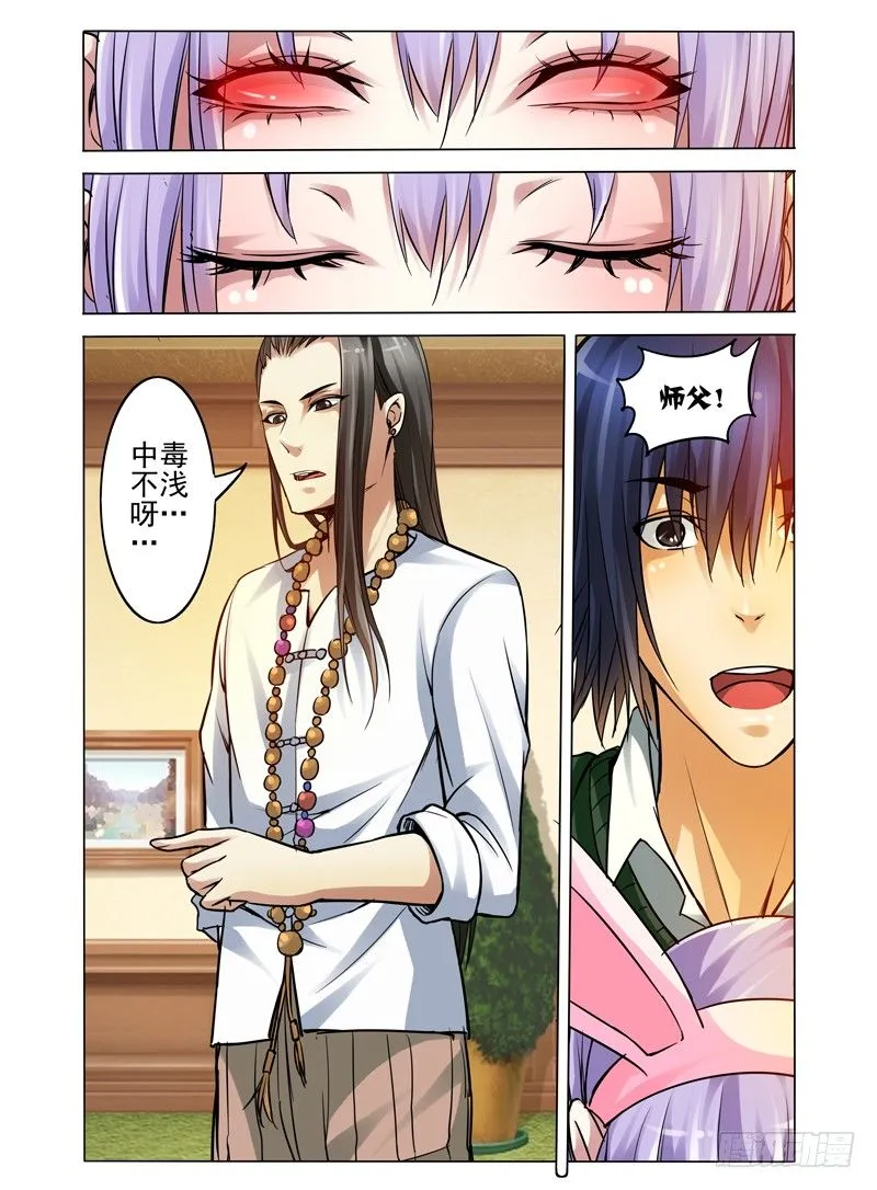 第七十二话 百目毒 第11页