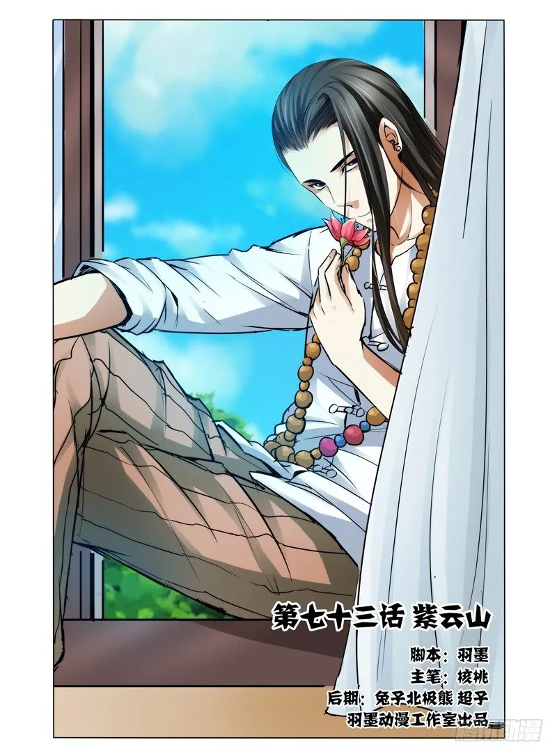 第七十三话 紫云山 第1页