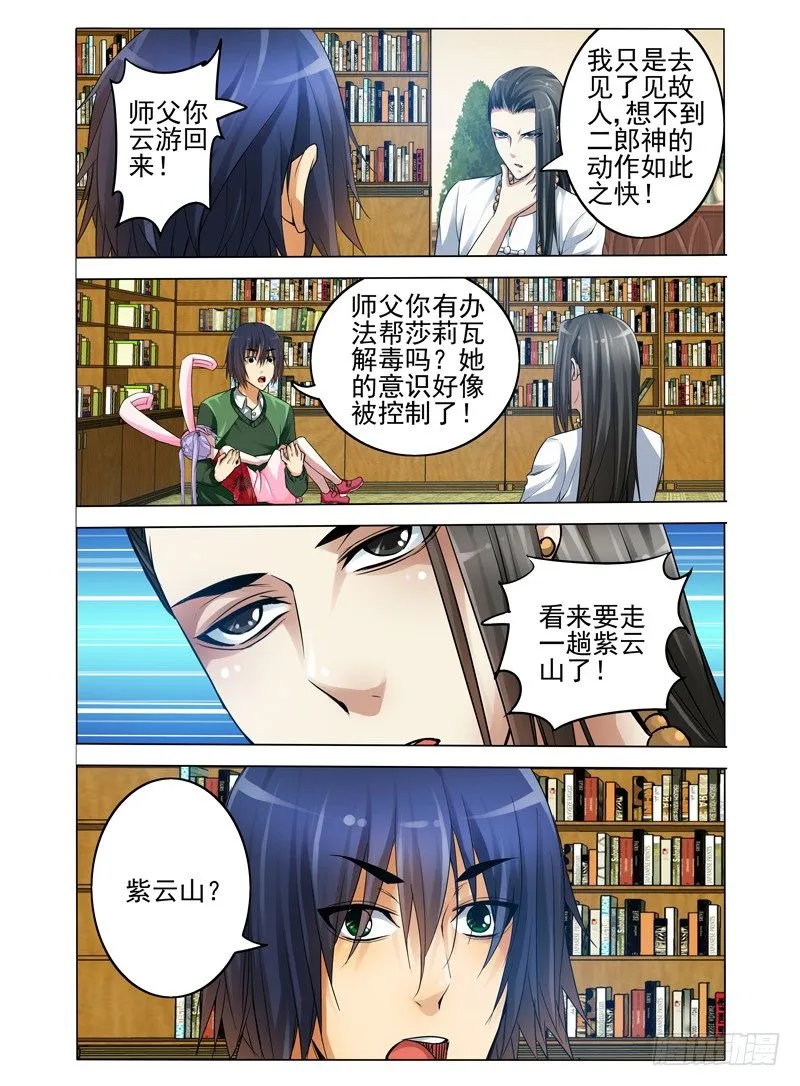 第七十三话 紫云山 第2页
