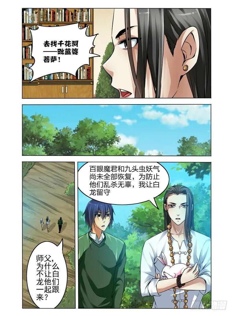 第七十三话 紫云山 第3页
