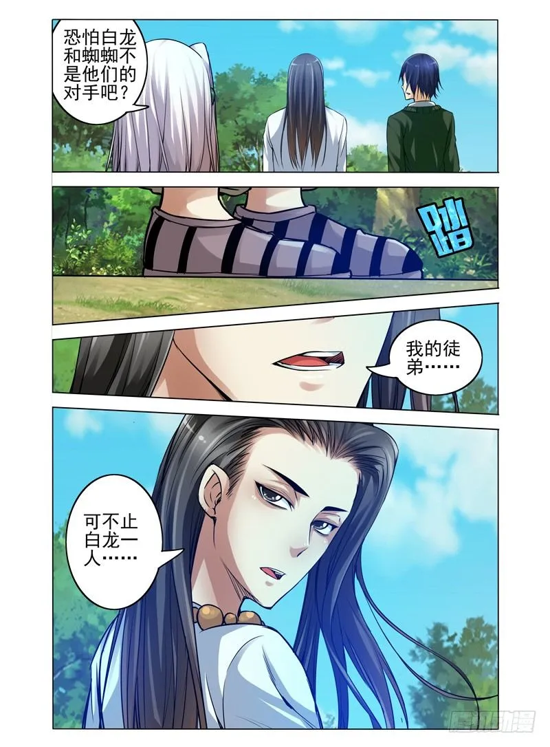 第七十三话 紫云山 第4页
