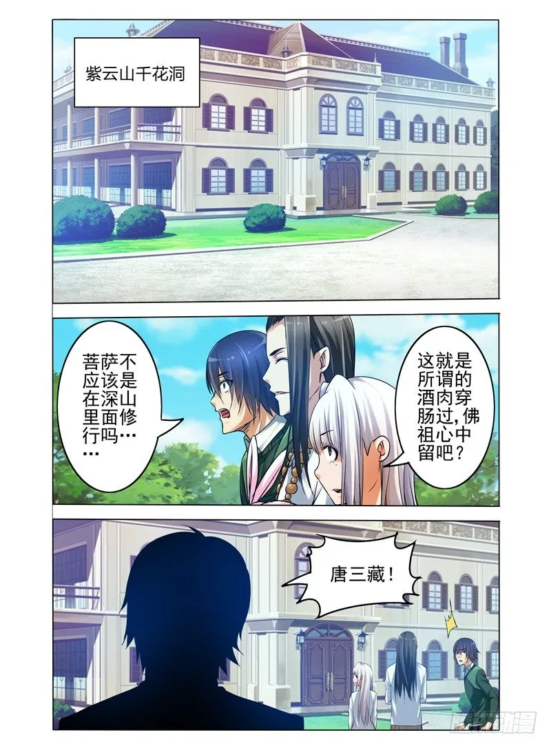 第七十三话 紫云山 第5页
