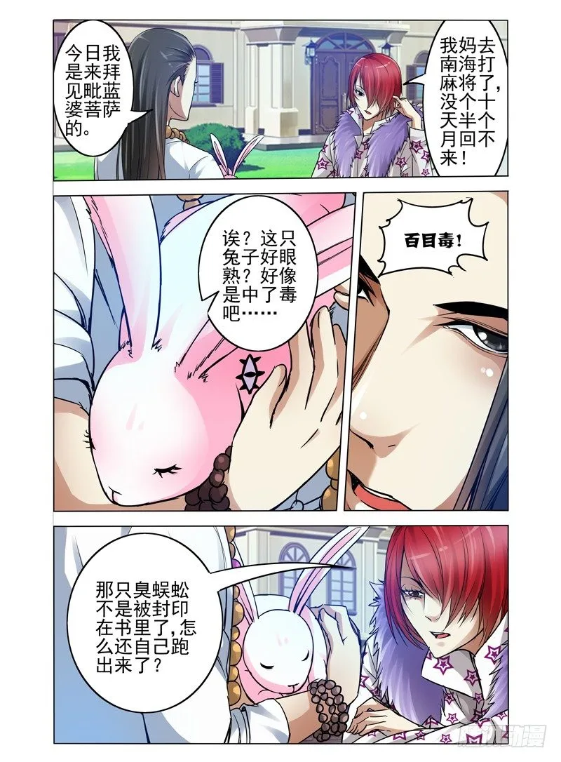 第七十三话 紫云山 第7页