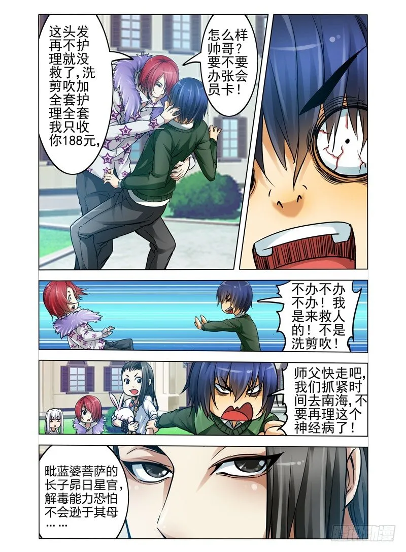 第七十三话 紫云山 第9页