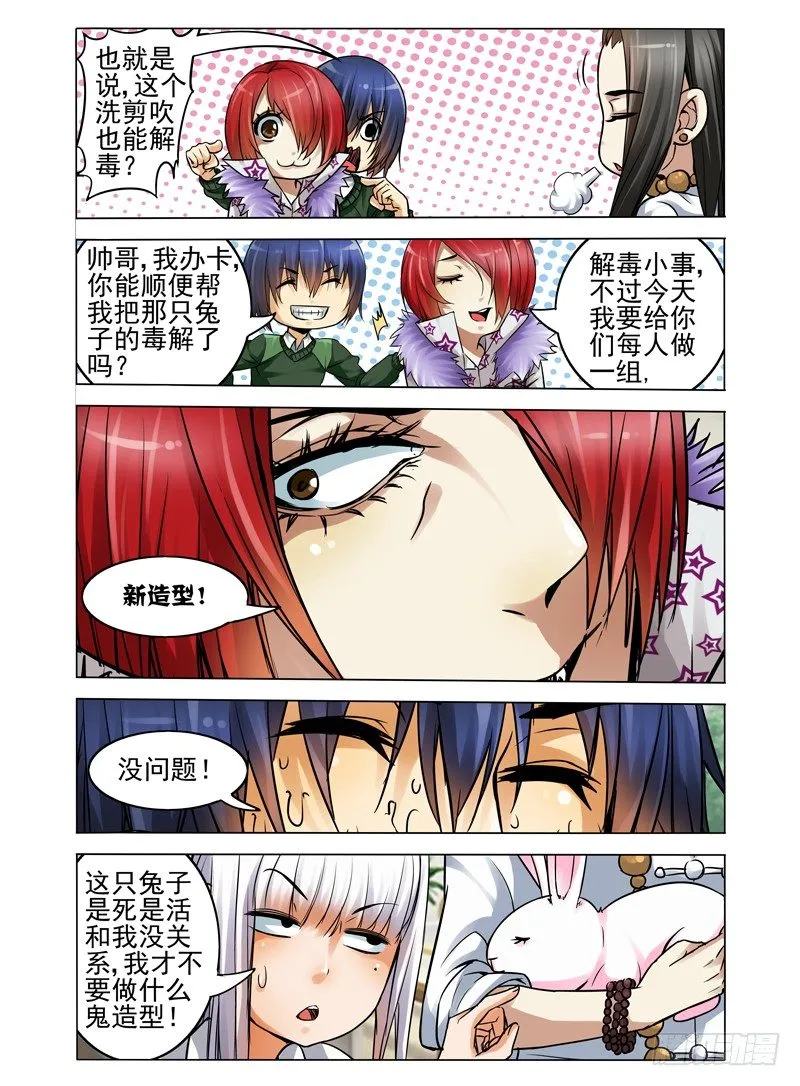 第七十三话 紫云山 第10页