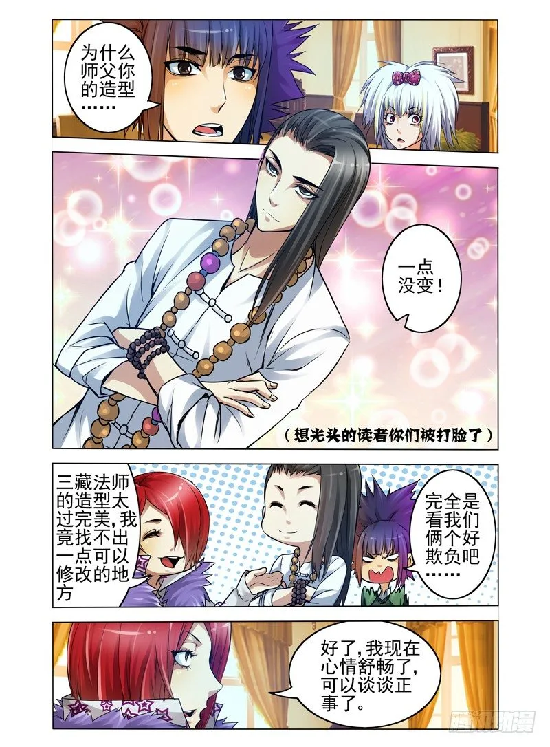 第七十四话 指引 第2页