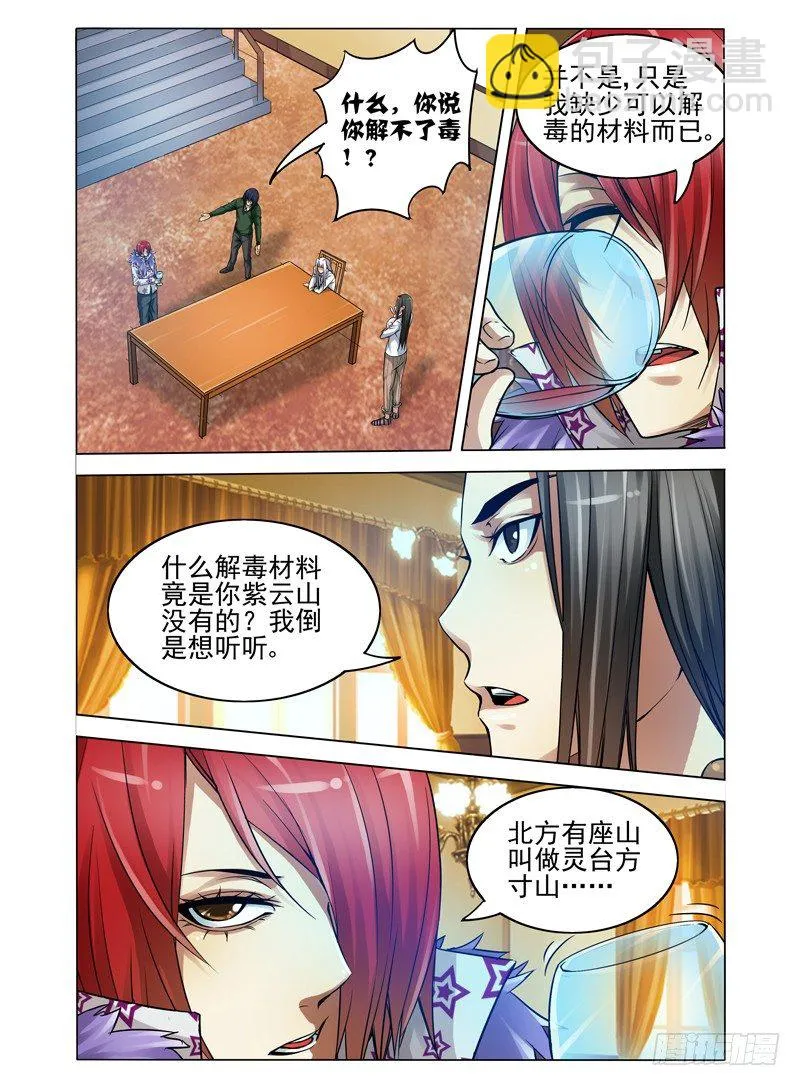 第七十四话 指引 第3页